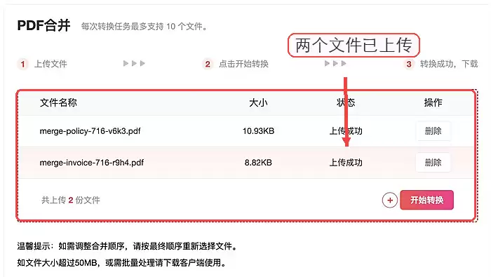 极轻PDF核对已上传的PDF及合并顺序