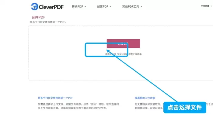 CleverPDF完成PDF合并