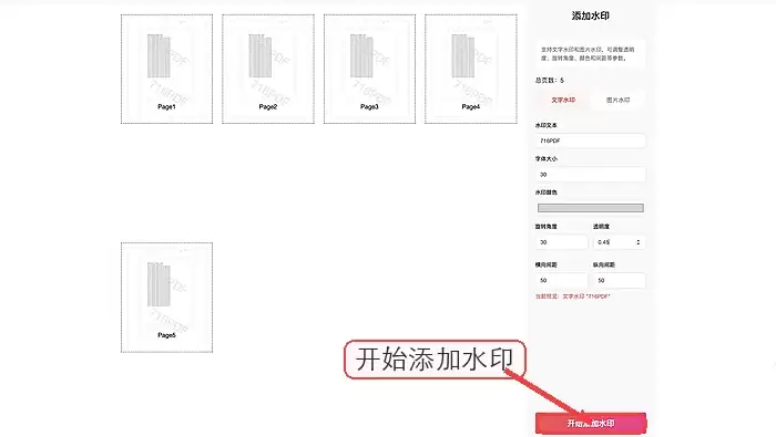 极轻PDF开始添加水印