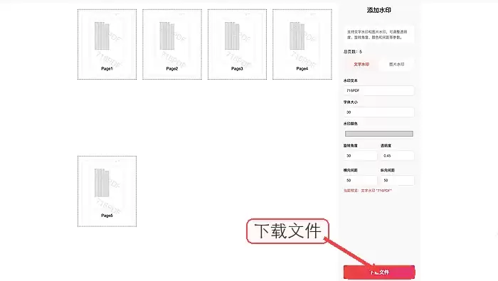 极轻PDF下载水印文件