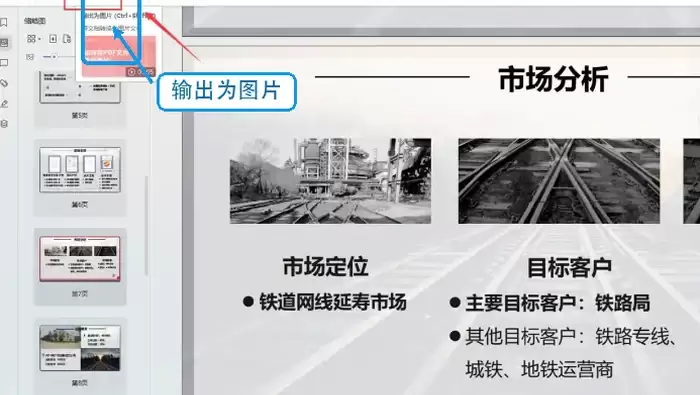 WPS输出为图片入口