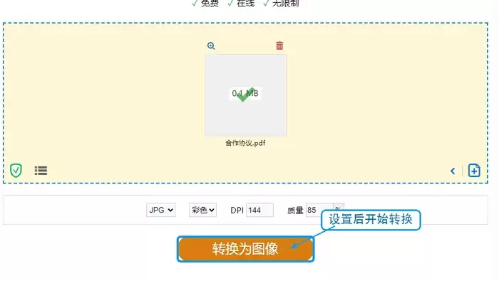 PDF24设置格式并转换