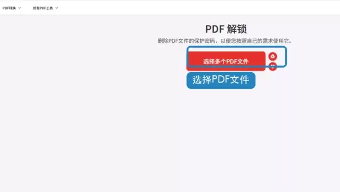 iLovePDF上传PDF解锁文件