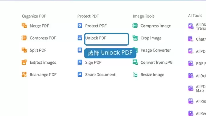 HiPDF Unlock PDF入口