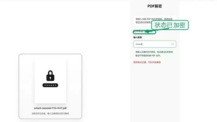 输入PDF文件密码