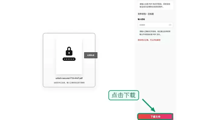 下载解锁后的PDF文件