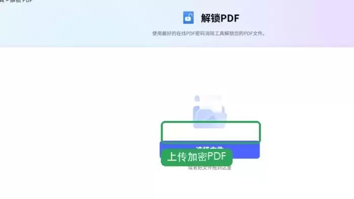 HiPDF上传加密PDF文件