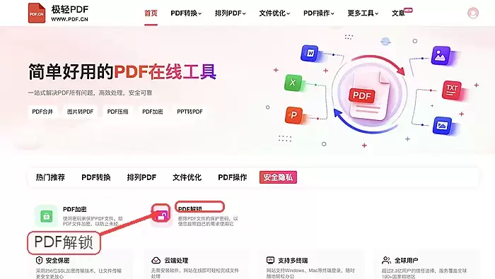 极轻PDF解锁入口