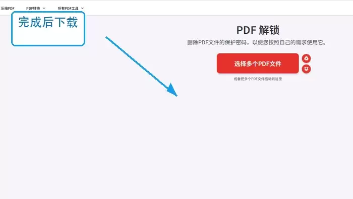 iLovePDF下载解锁结果