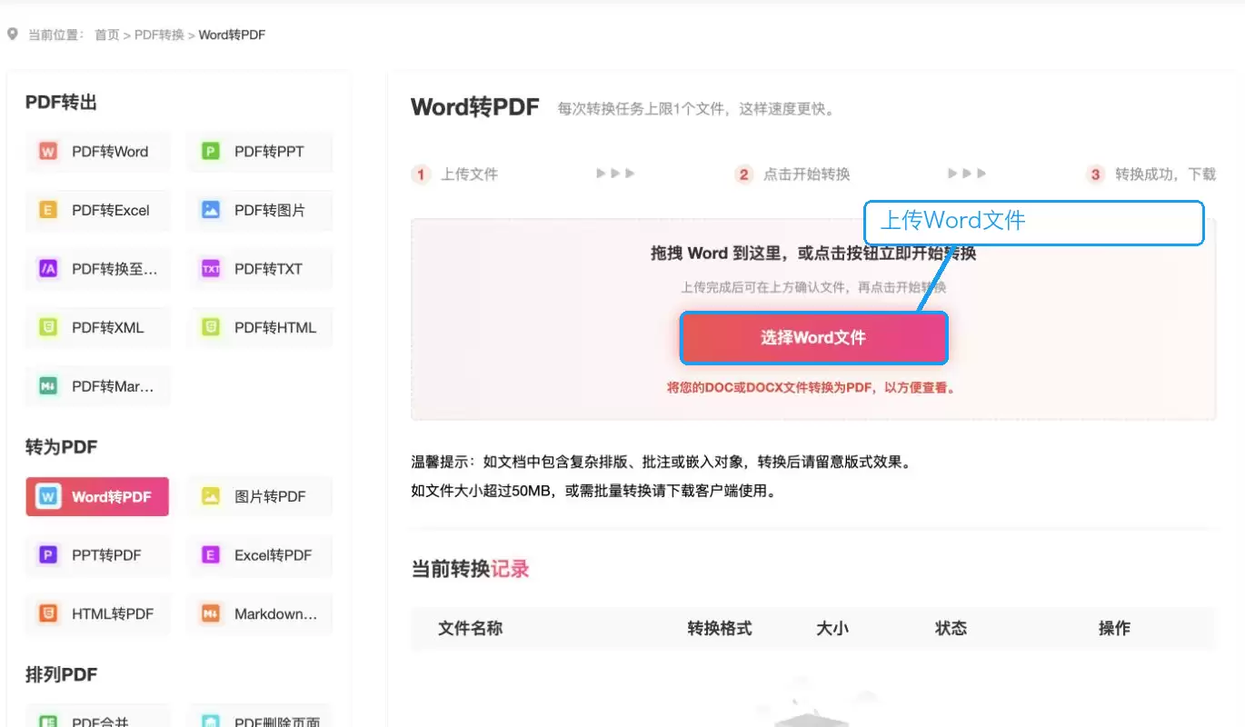 上传Word文件