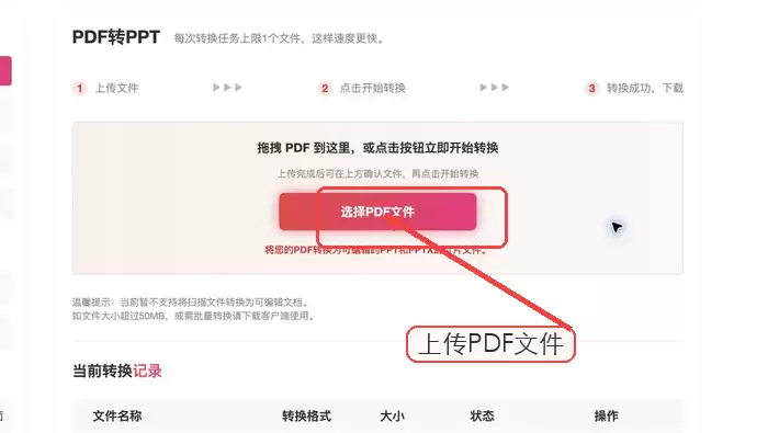 上传需要转换的PDF文件