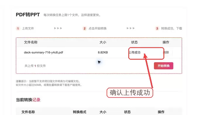 文件上传成功后核对状态