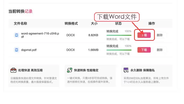 PDF.cn PDF转Word 转换成功后下载 Word 文件