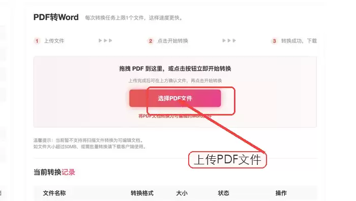 PDF.cn PDF转Word 页面上传 PDF 文件
