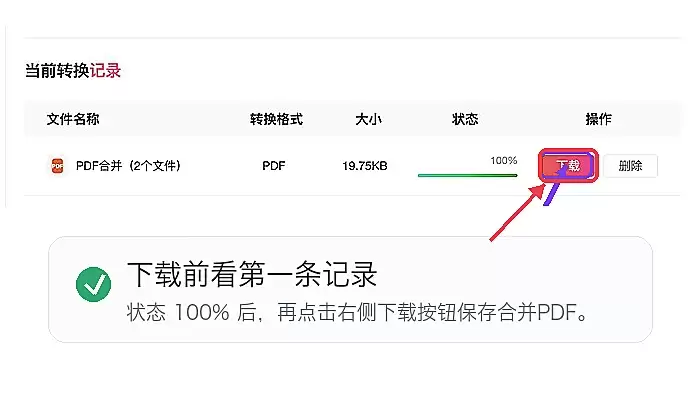 PDF合并完成后下载合并PDF文件