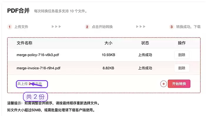 PDF合并上传成功后核对文件列表