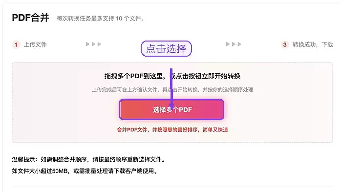 PDF合并页面上传多个PDF文件