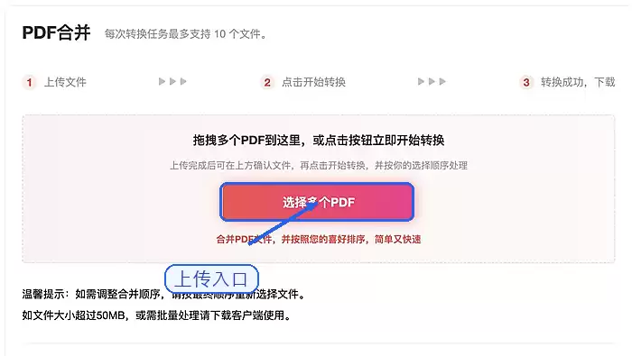 上传需要合并的PDF文件