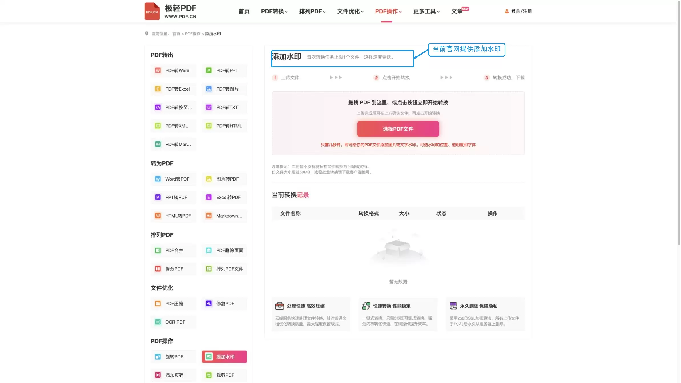 极轻PDF完整页面中的添加水印功能标题