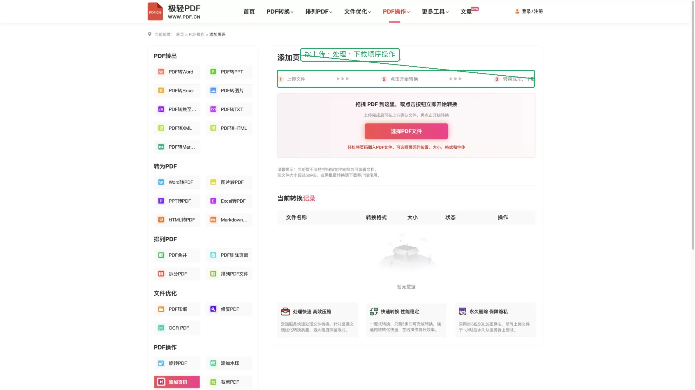 极轻PDF添加页码页面的上传处理下载流程