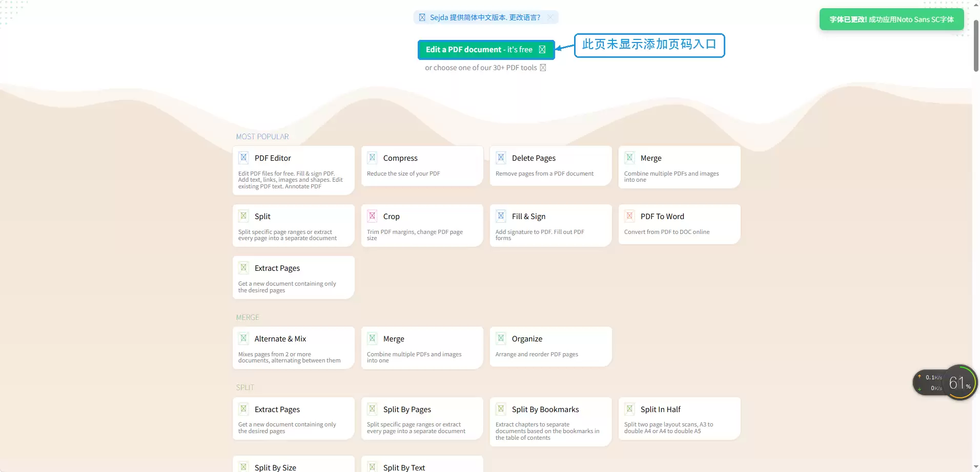 Sejda工具页中未显示添加页码入口的提示