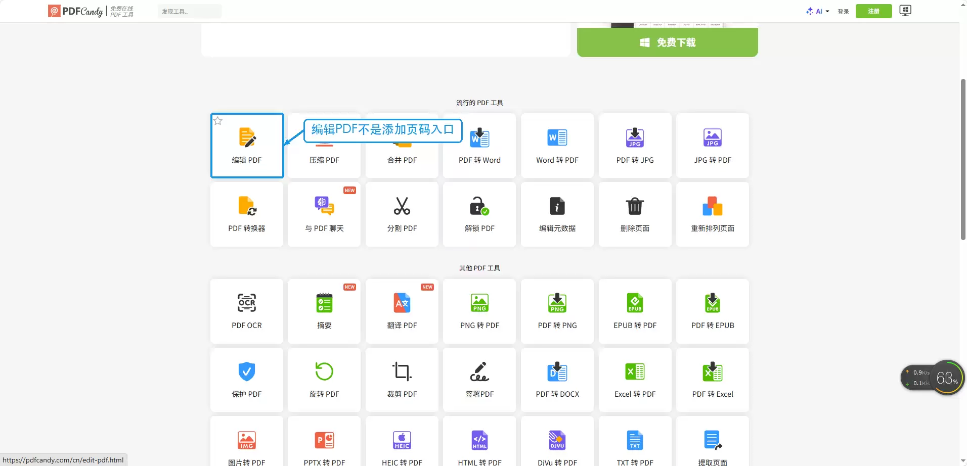 PDF Candy工具列表中编辑PDF入口与页码功能区别