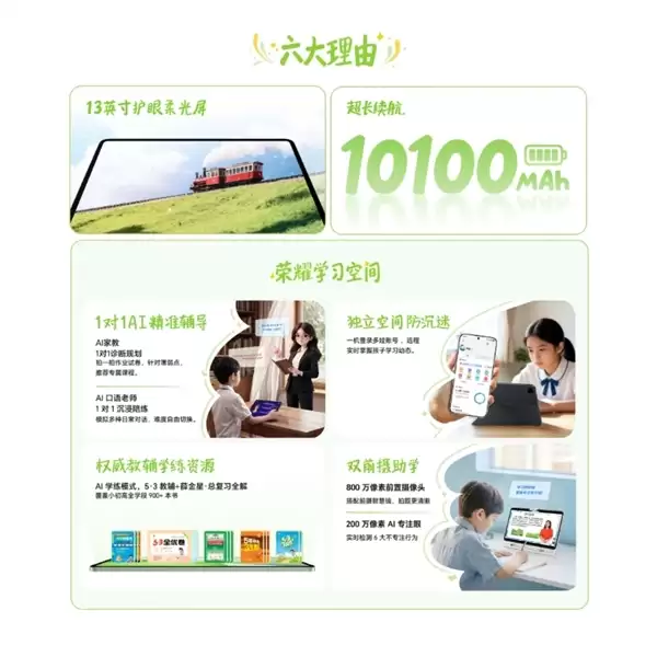荣耀平板X10 Pro Max发布：13英寸大屏 支持1对1 AI家教