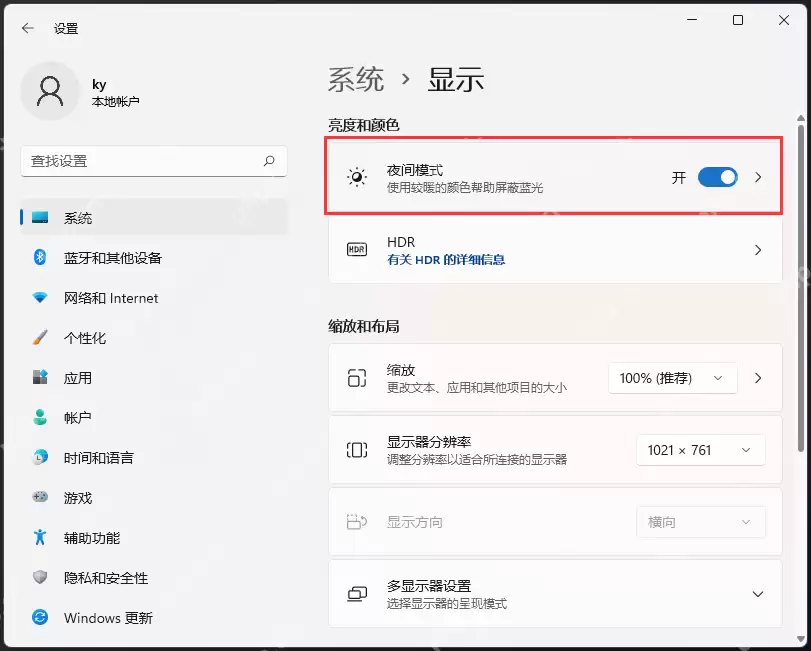 Win11系统如何开启夜间模式保护眼睛