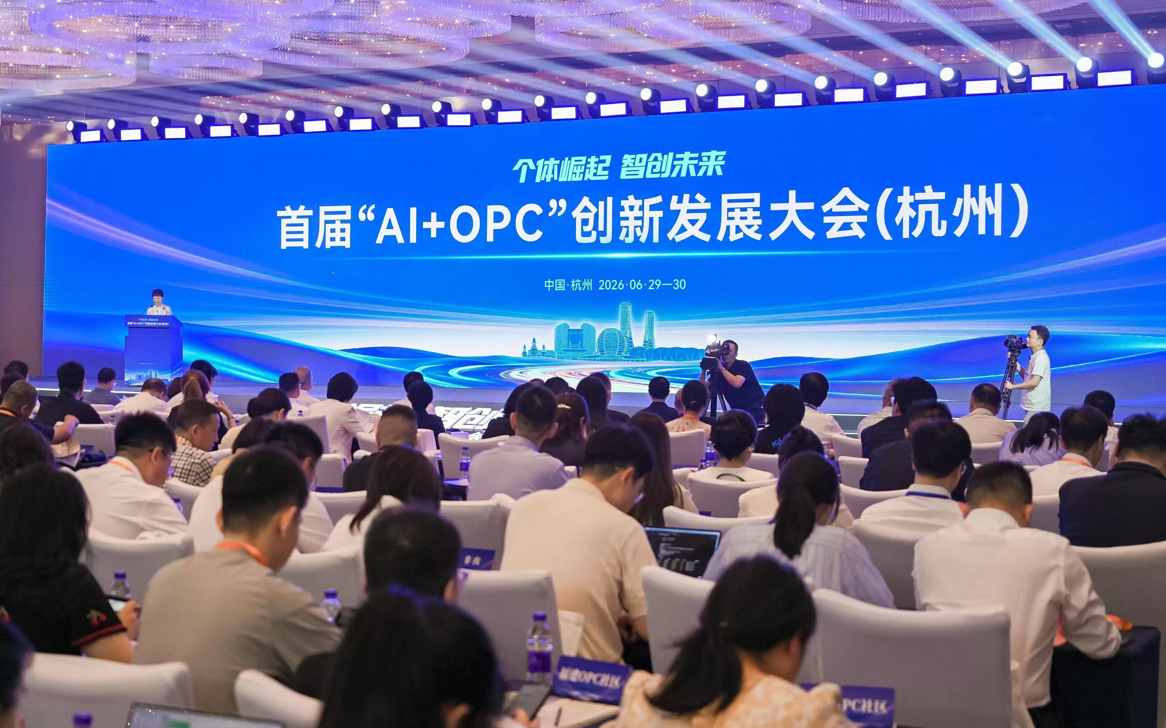 首届“AI+OPC”创新发展大会在杭州举行