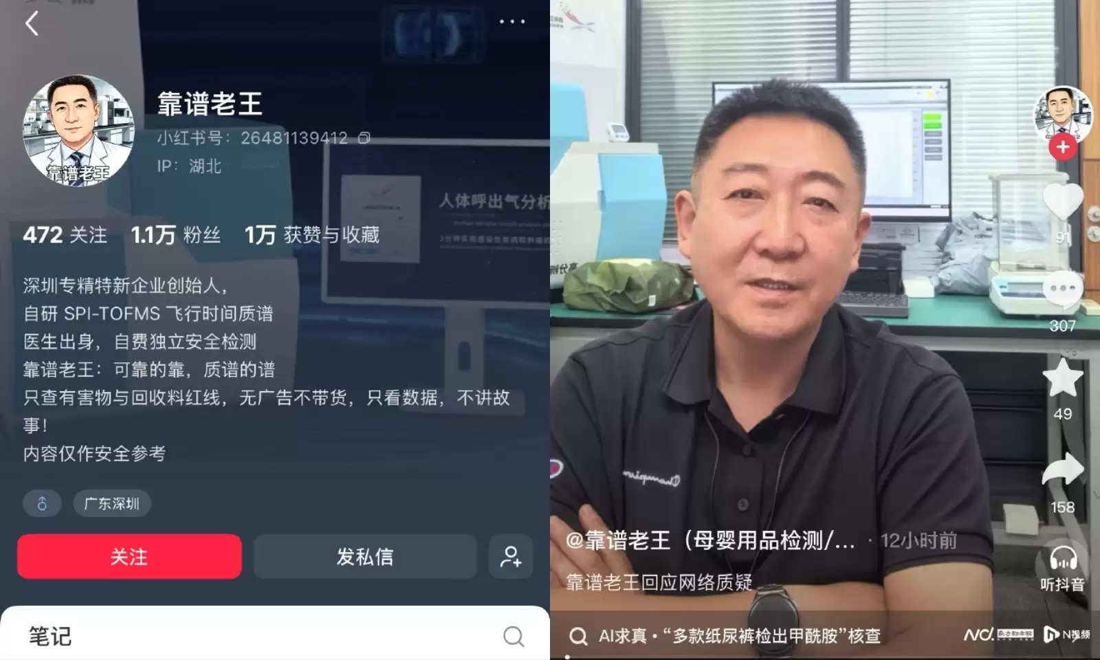 全文不提甲酰胺!靠谱老王回应质疑仍难服众,被指借舆论卖设备