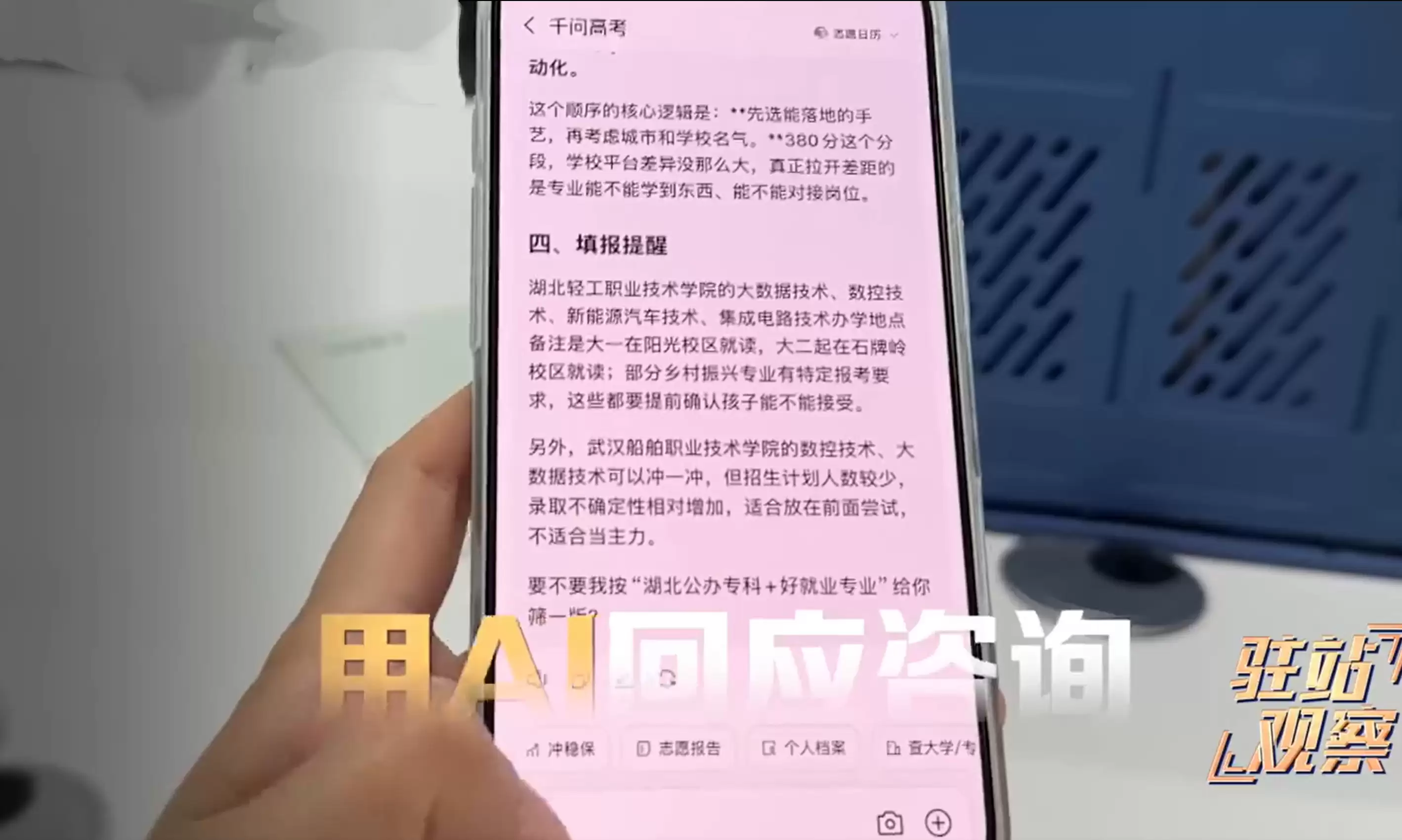 央视锤爆志愿填报黑幕！万元志愿方案，只是千问免费生成的内容