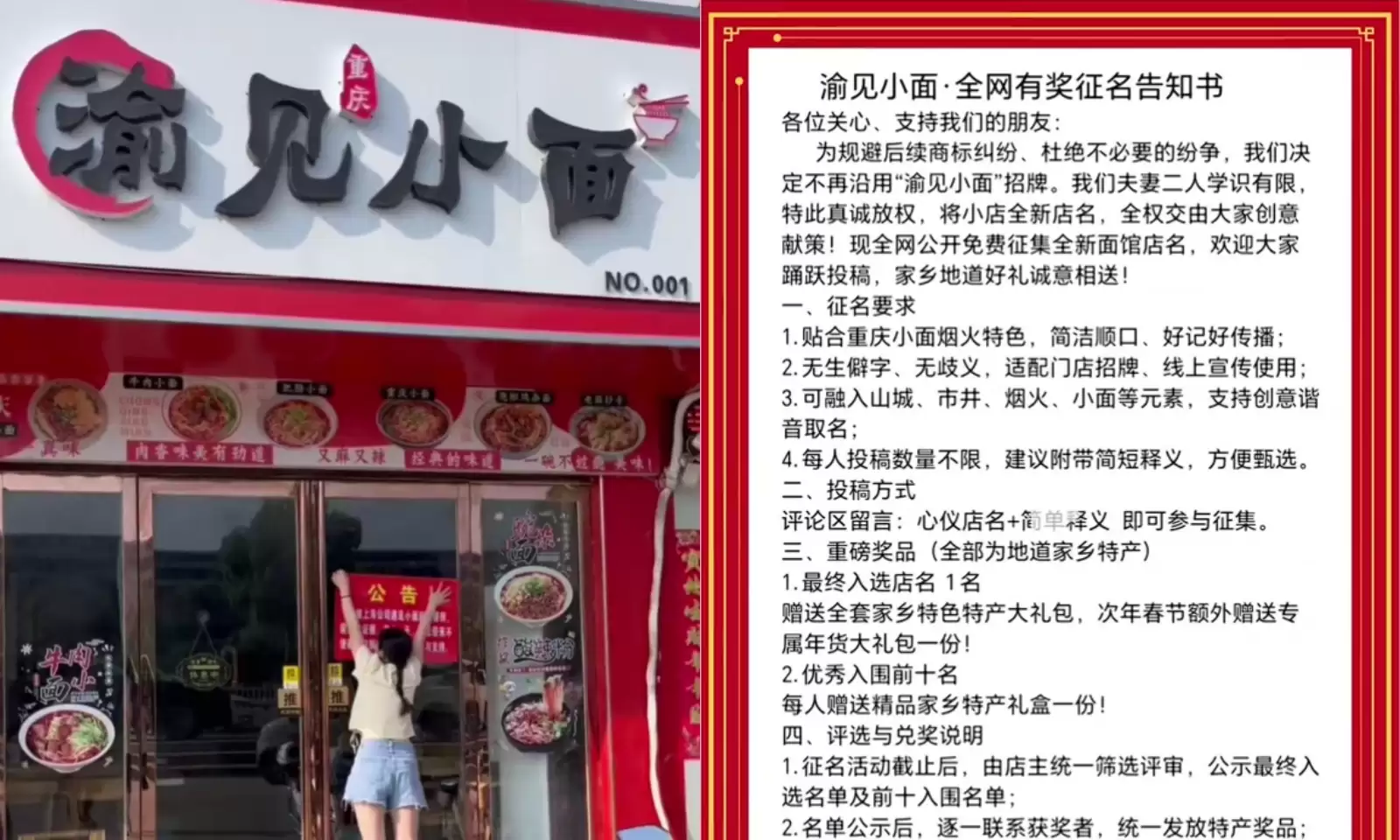 渝见小面全网征名送特产！定名即注册商标，顺势承接全网流量