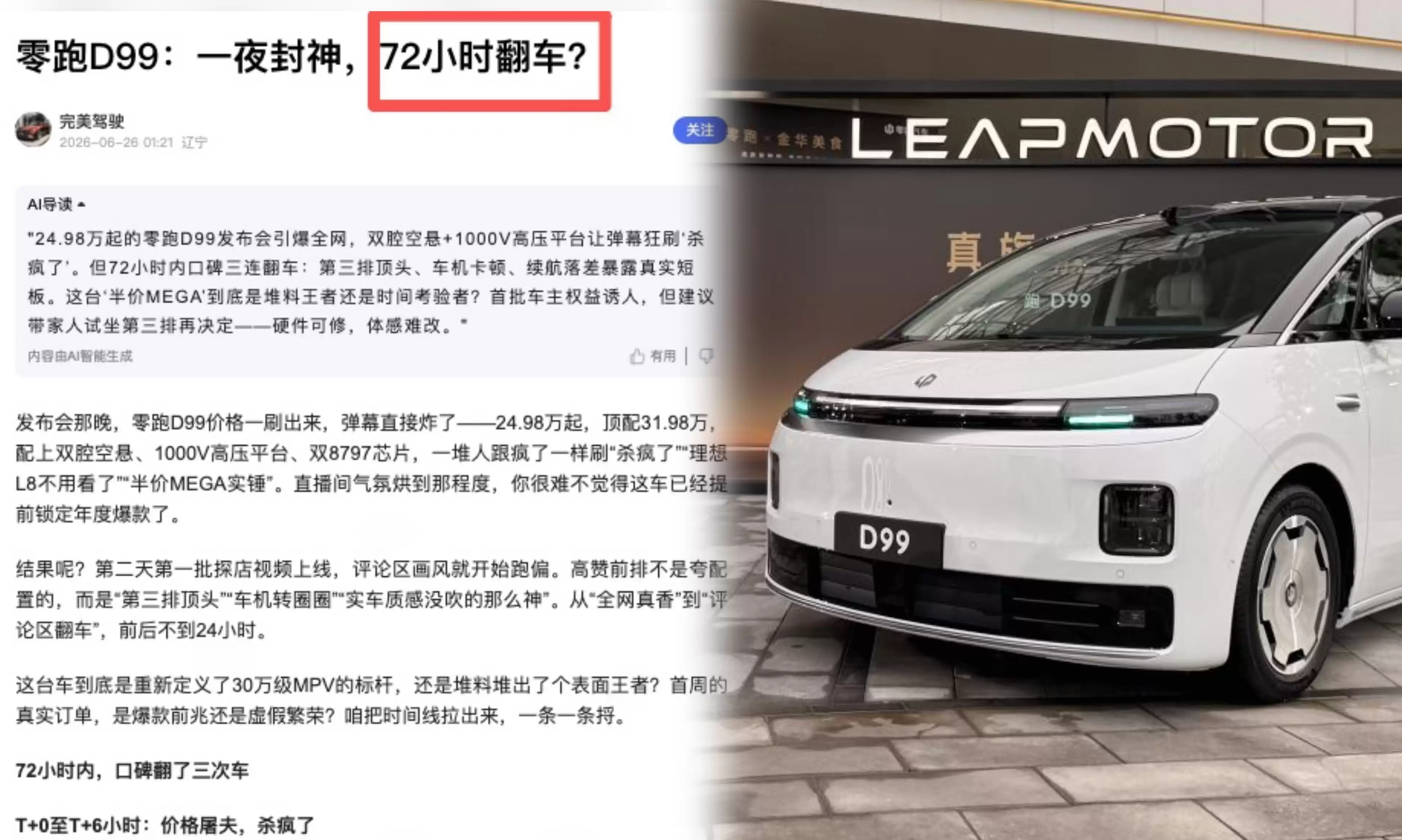 零跑新车上市才半天，预制黑稿都编到第三天了，徐军恳请手下留情