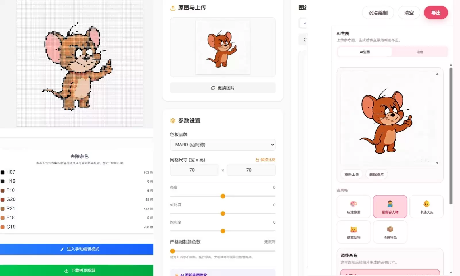 四步轻松上手，全网爆火的拼豆手工！教你用AI免费做专属图案