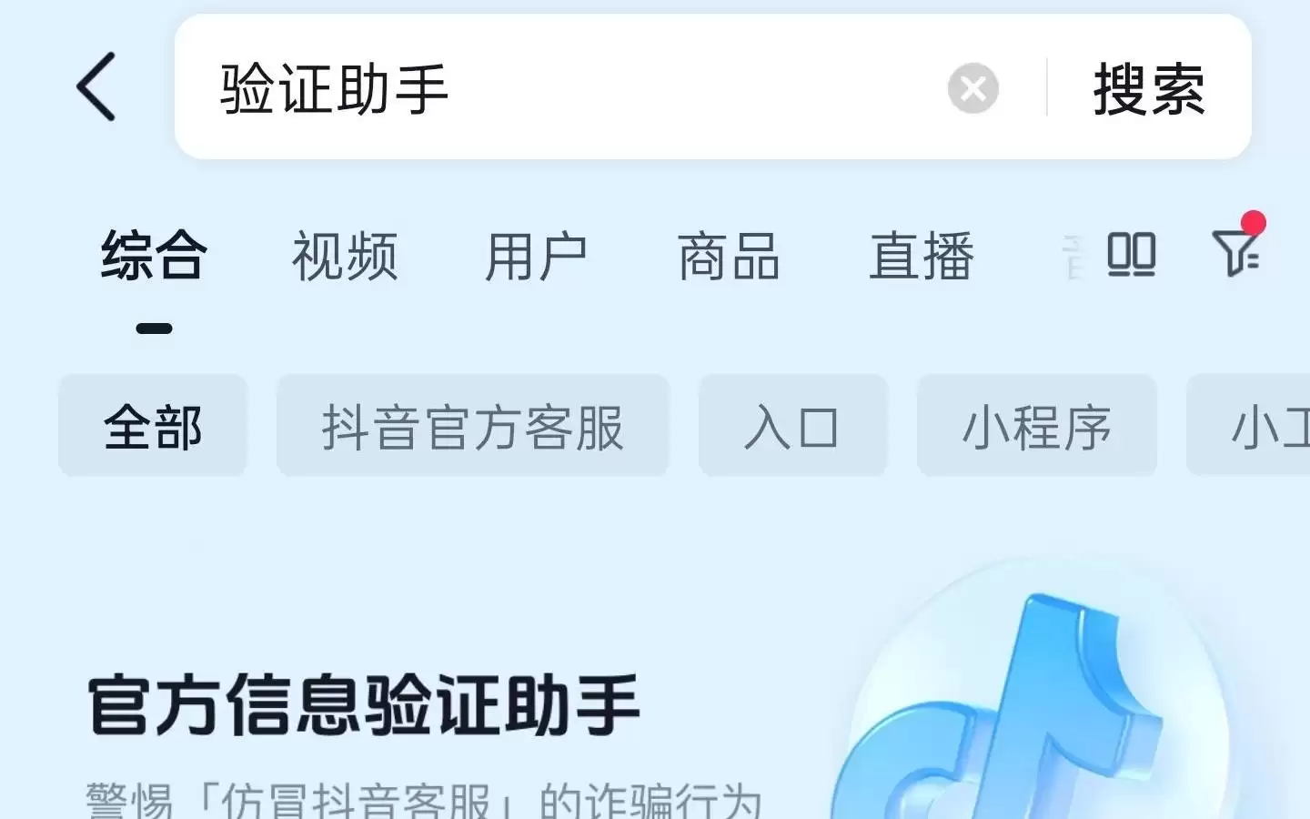 抖音宣布反诈工具“验证助手”新增识图与语音功能，降低操作门槛