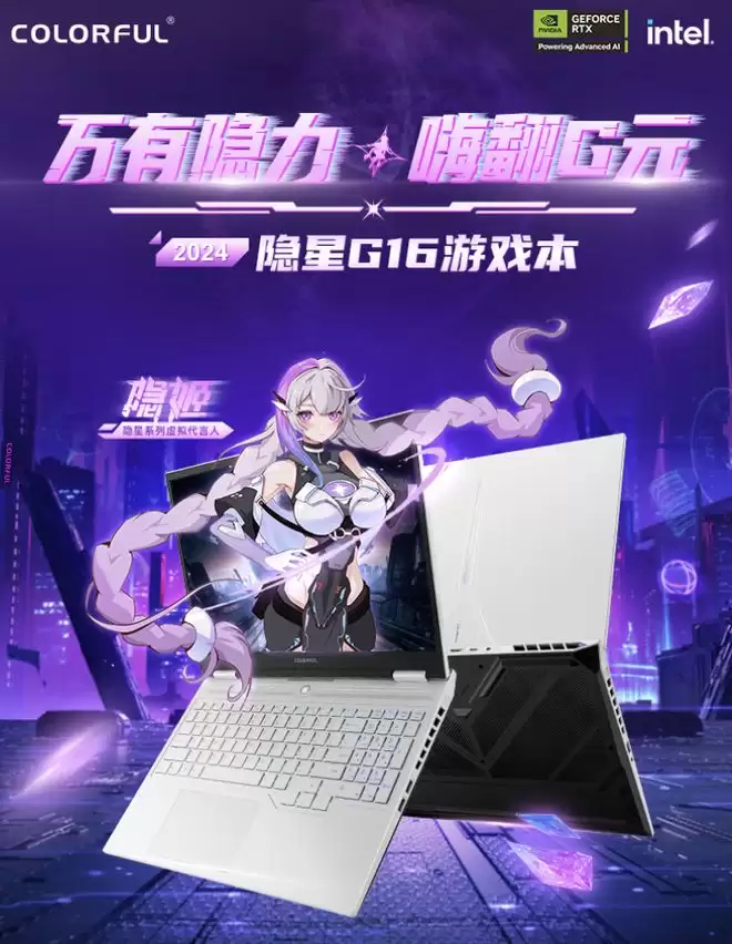 七彩虹隐星P16 Pro新增“i7-13650HX + RTX 5060”售8099元起