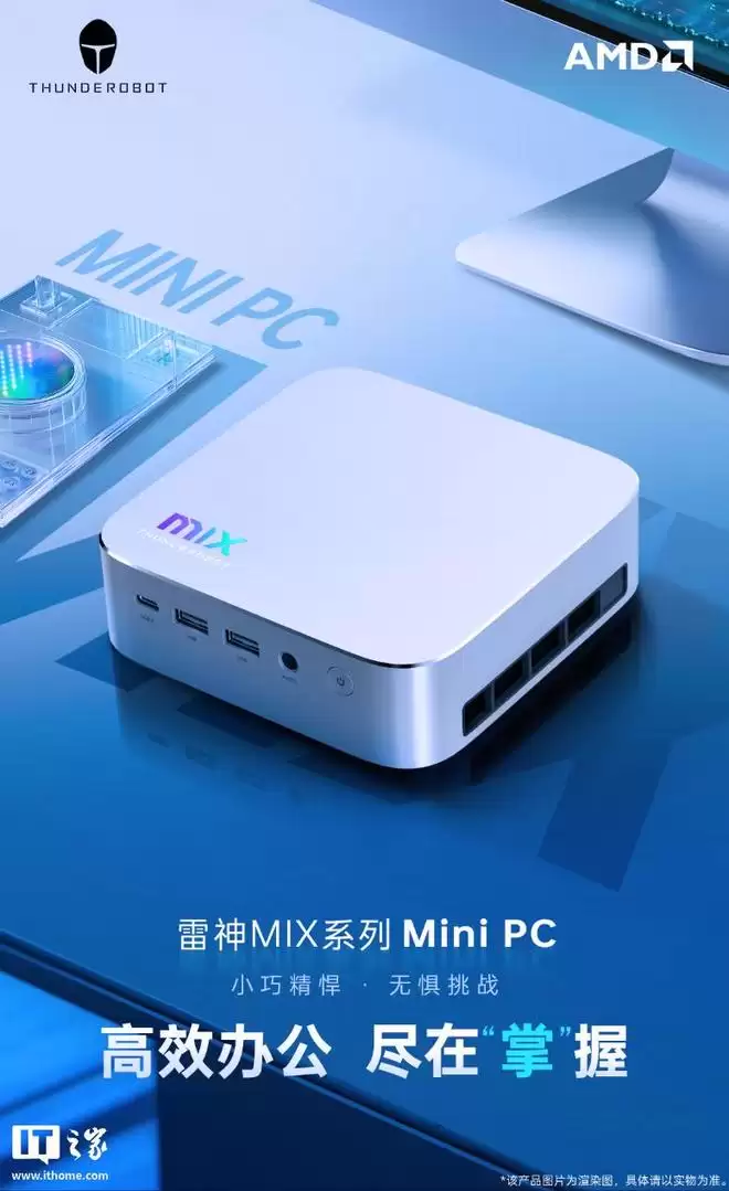 雷神MIXⅡ迷你主机新增“R7-8745HS + 16G + 512G”售3999元