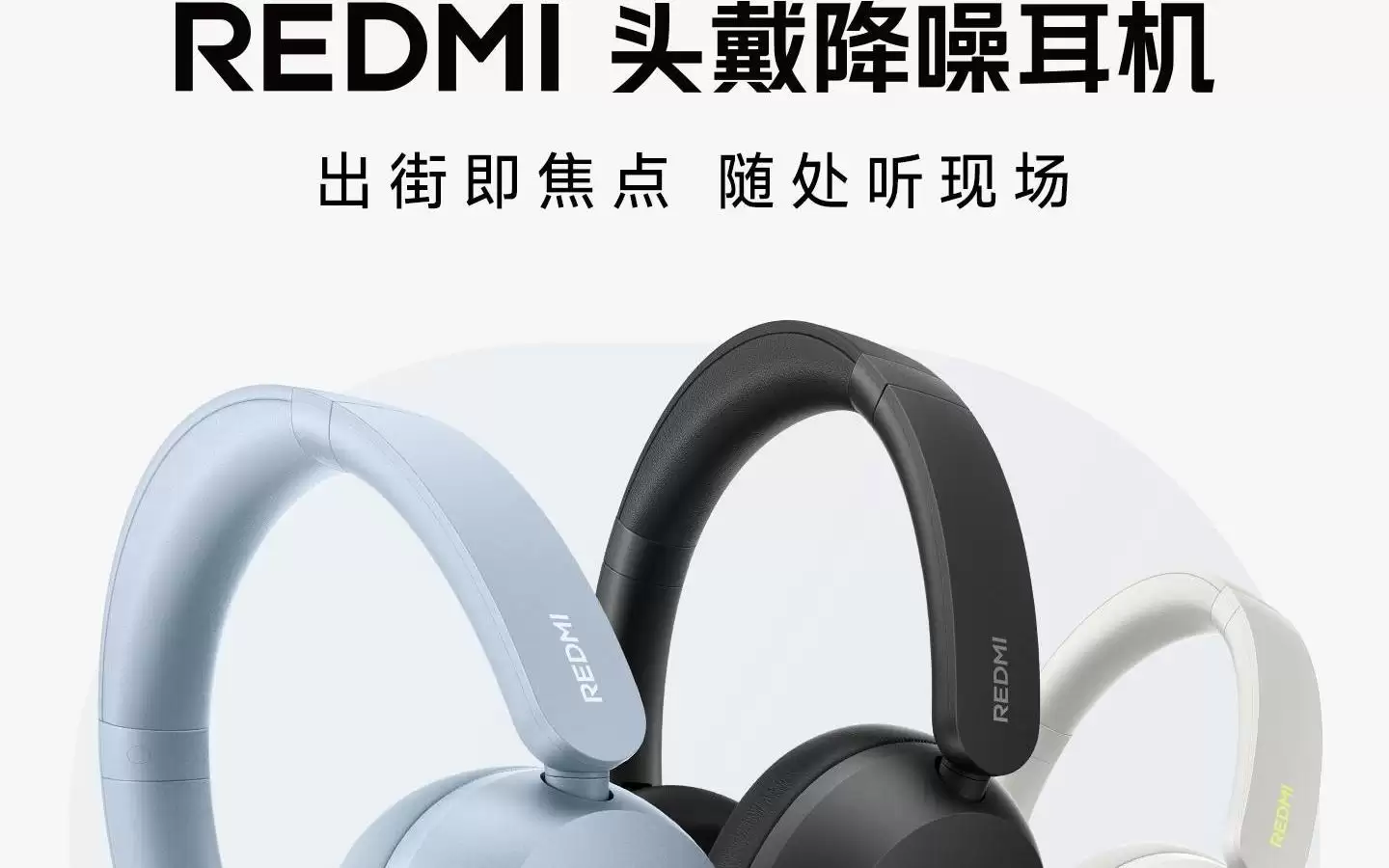 REDMI头戴降噪耳机官宣支持小米澎湃智联，可用于快速寻回设备