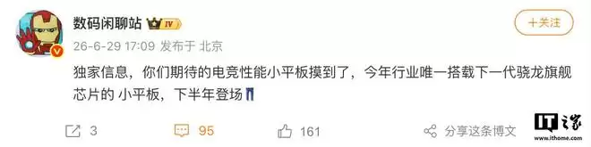 消息称iQOO电竞性能小平板下半年登场，首搭下一代骁龙旗舰芯片