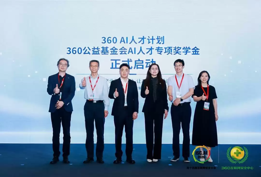 360发布“AI人才计划”，百万奖学金重点支持中西部院校