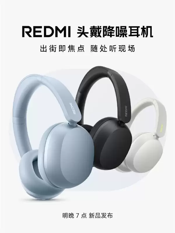 Redmi首款主动降噪头戴耳机将于6月30日发布，主打深