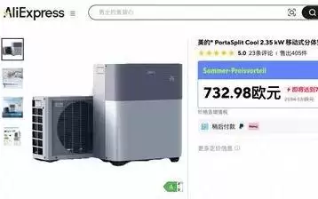 欧洲多地持续高温，速卖通上移动空调售罄