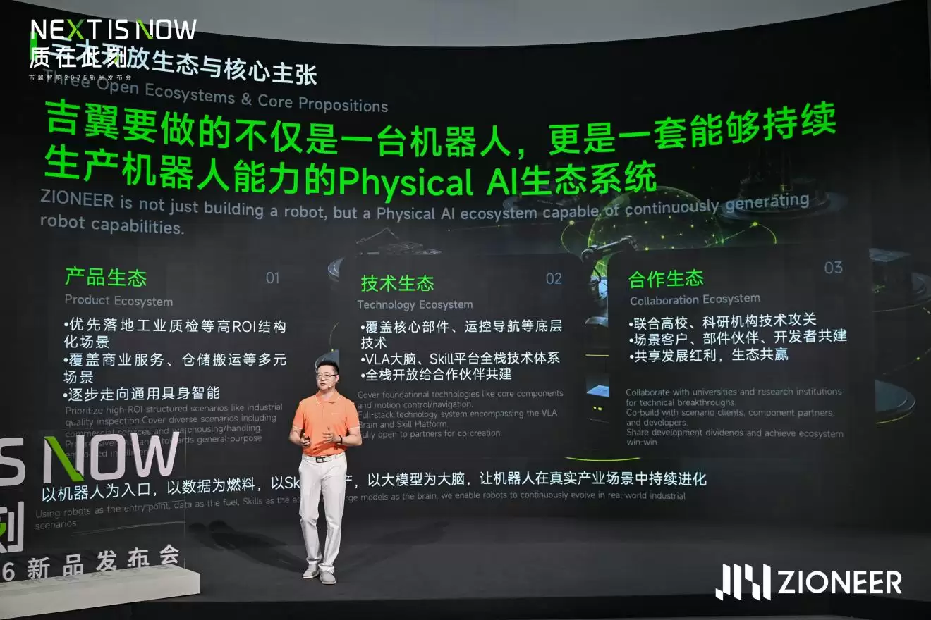 专属产业派加速度 吉翼智能机器人 8 个月极速落地