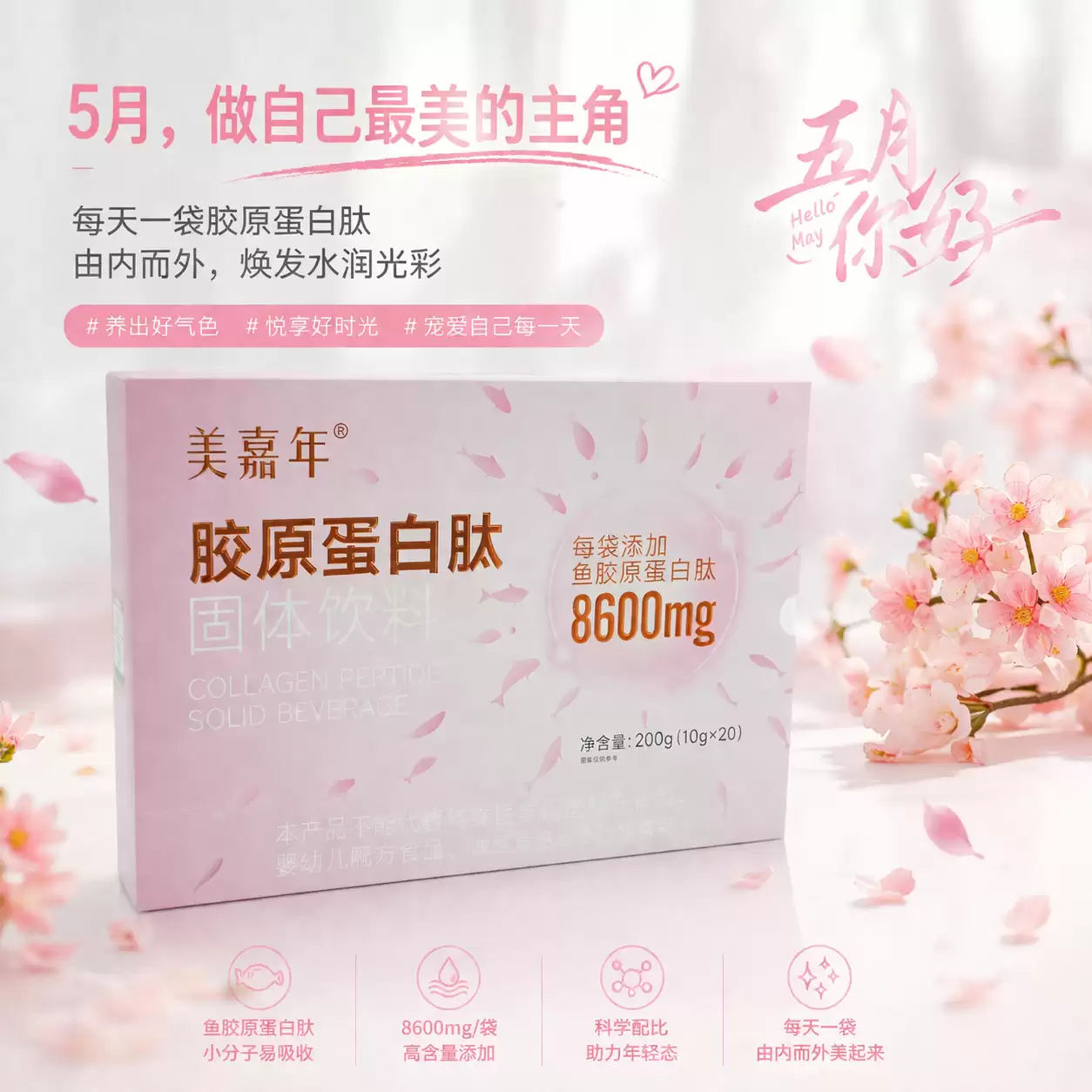 坚守纯粹护肤理念，美嘉年胶原蛋白肽引领内服养肤消费新趋势
