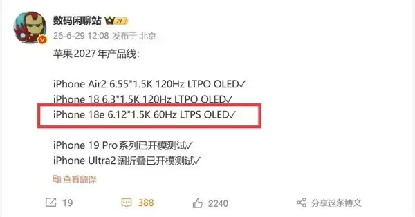 iPhone 18e延续60Hz屏幕引发争议：性能与显示