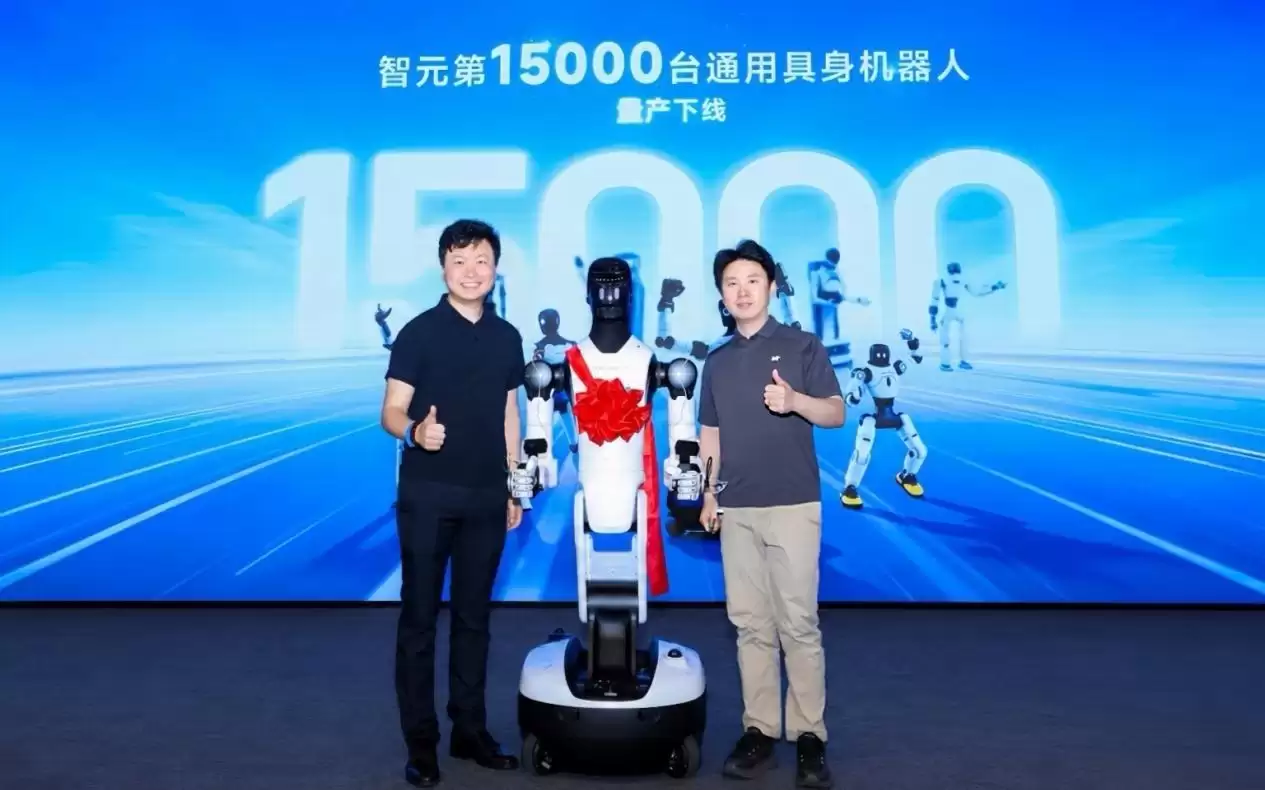 全球量产新纪录：智元第15000台具身机器人下线