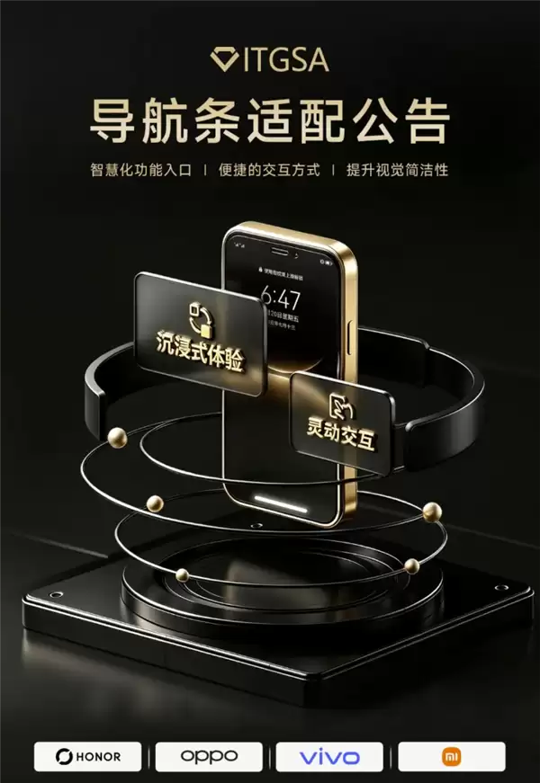 金标联盟要求适配安卓导航条：逾期将被小米、OPPO、vivo、荣耀应用商店打标