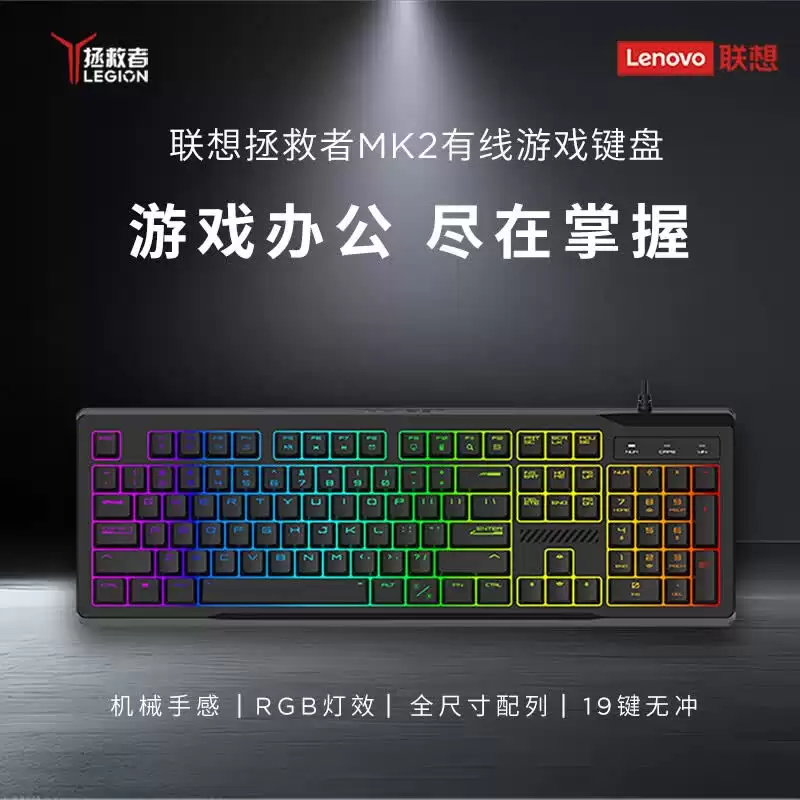 联想推出 99 元拯救者 MK2 游戏键盘：104 键布局，机械手感