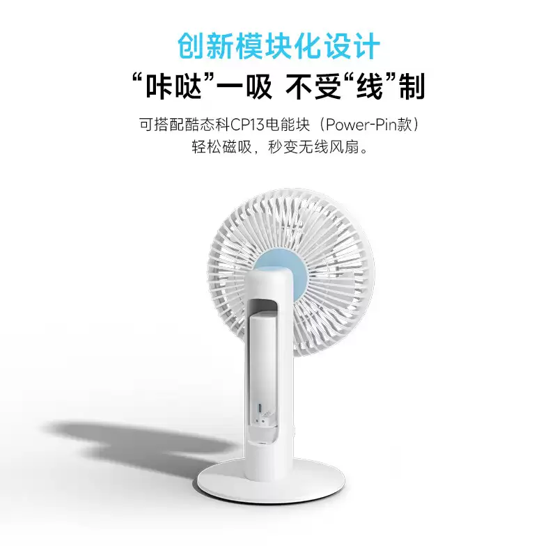 酷态科 CP 桌面模块风扇发布：有线 / 无线双供电模式，99 元