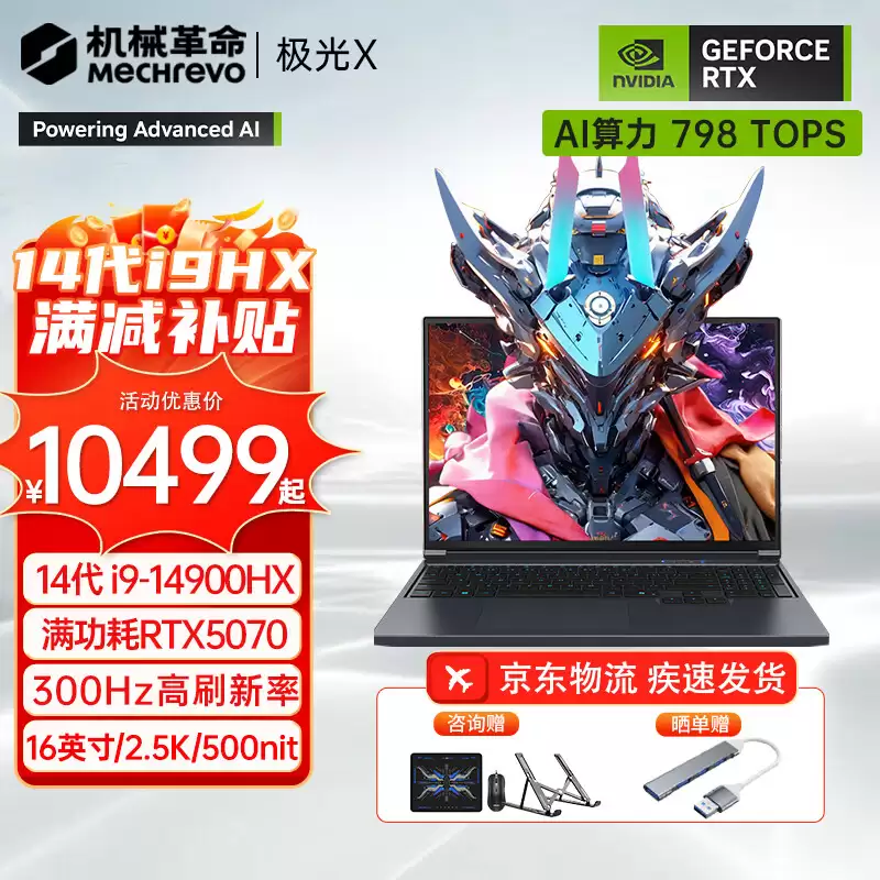机械革命极光 X 配置上新：i9-14900HX、RTX 5070、16G 内存 + 1TB 固态 10499 元